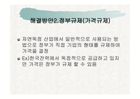 기업 행동과 산업조직 리포트-11
