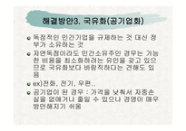 기업 행동과 산업조직 리포트-12