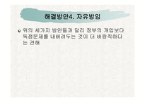 기업 행동과 산업조직 리포트-13
