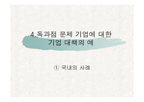 기업 행동과 산업조직 리포트-14