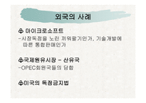 기업 행동과 산업조직 리포트-19