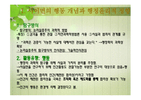 행정의 비판이론과 카오스 이론적 접근-4