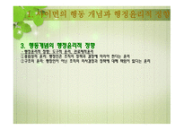 행정의 비판이론과 카오스 이론적 접근-5