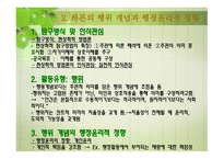 행정의 비판이론과 카오스 이론적 접근-6