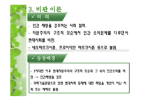 행정의 비판이론과 카오스 이론적 접근-7