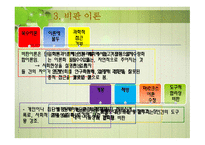 행정의 비판이론과 카오스 이론적 접근-8