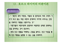 행정의 비판이론과 카오스 이론적 접근-10