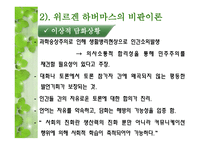 행정의 비판이론과 카오스 이론적 접근-13