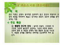 행정의 비판이론과 카오스 이론적 접근-14