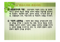 행정의 비판이론과 카오스 이론적 접근-16