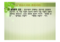 행정의 비판이론과 카오스 이론적 접근-17