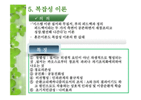 행정의 비판이론과 카오스 이론적 접근-19