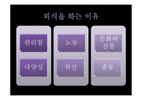 외식산업과 소비자-11