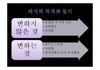 외식산업과 소비자-12