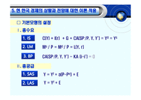 우리나라의 거시경제전망과 정책적 과제-19