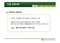 더 바디샵 그린마케팅-3