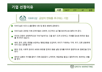 더 바디샵 그린마케팅-4