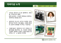 더 바디샵 그린마케팅-5