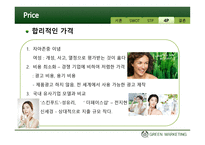 더 바디샵 그린마케팅-14