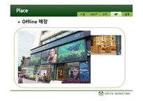 더 바디샵 그린마케팅-16