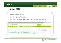 더 바디샵 그린마케팅-17