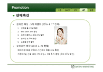 더 바디샵 그린마케팅-20