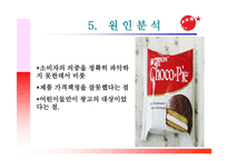 오리온 기업 조사보고서-7