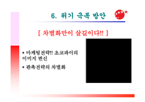 오리온 기업 조사보고서-8
