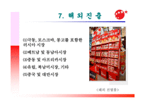 오리온 기업 조사보고서-9