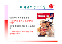오리온 기업 조사보고서-10