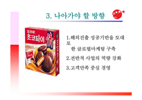 오리온 기업 조사보고서-14
