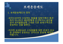 보세구역 과보 세운 송-11