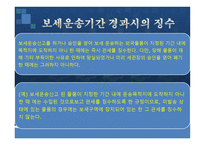 보세구역 과보 세운 송-20