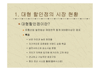 이마트 마케팅 전략-2