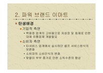 이마트 마케팅 전략-4