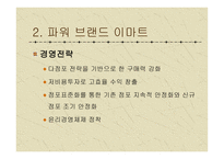 이마트 마케팅 전략-5