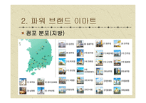 이마트 마케팅 전략-7