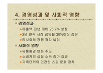 이마트 마케팅 전략-17