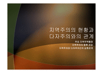 지역주의와 경제통합-7