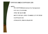 지역주의와 경제통합-8