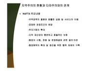 지역주의와 경제통합-10