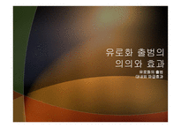 지역주의와 경제통합-15