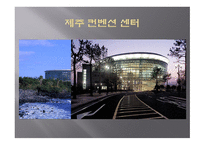 국제회의 업 레포트-8