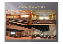국제회의 업 레포트-13