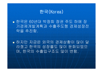 외국 경제상황 변화와 한국의 수출입 구조 분석 보고서-3