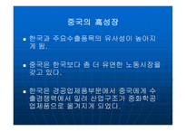 외국 경제상황 변화와 한국의 수출입 구조 분석 보고서-10