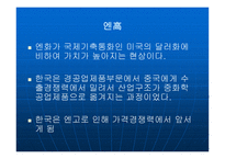 외국 경제상황 변화와 한국의 수출입 구조 분석 보고서-16
