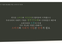 사회적 기업이란 무엇인가 사회적 기업의 이해와 소비자의 역할-18