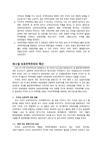 WTO체제의 등장과 보호무역주의의 확산 동북아 경제론 제장 세계경제현안-2
