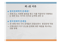 기후변화의 정치경제학 LawrenceSRothenberg-2